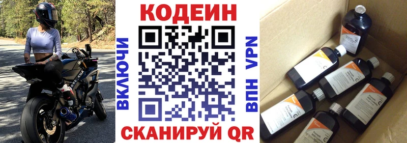 Кодеиновый сироп Lean напиток Lean (лин)  MEGA зеркало  Дмитров 